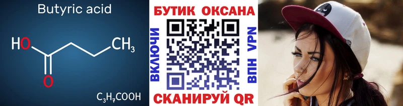 БУТИРАТ 99% Серов